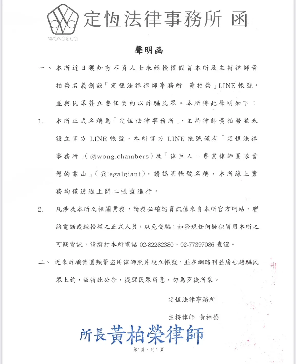 定恆法律事務所公告