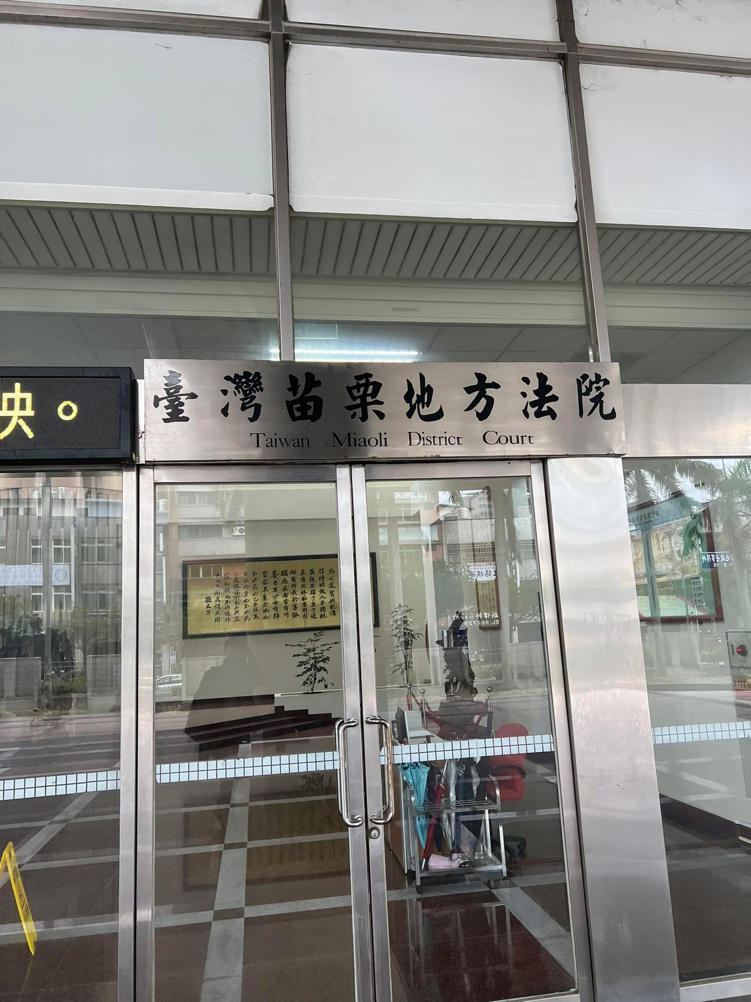 文章圖片：今天來苗栗開庭，開了將近三個小時，第一次遇到全場爆笑的交互…