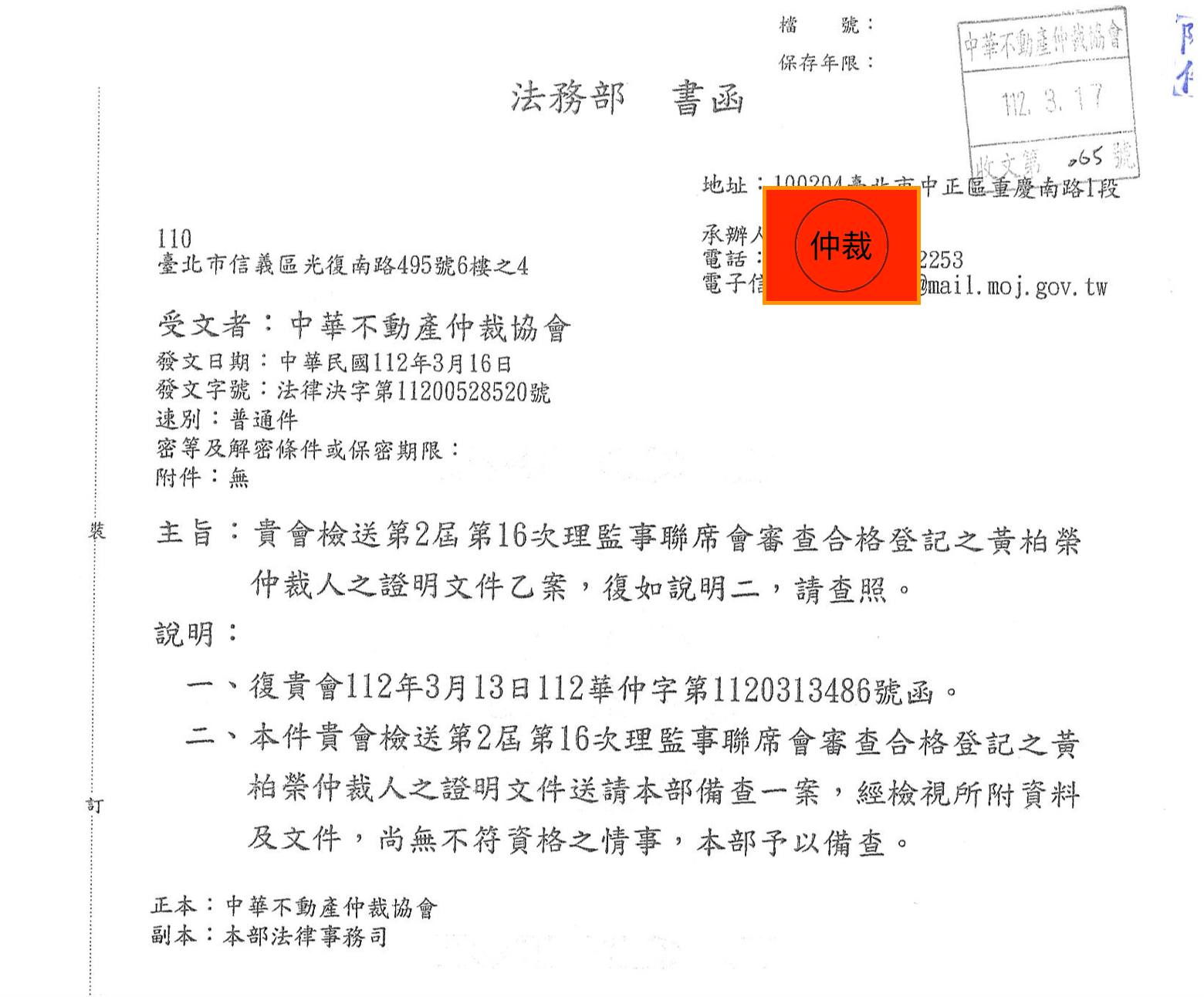 文章圖片：正式加入仲裁人行列！
