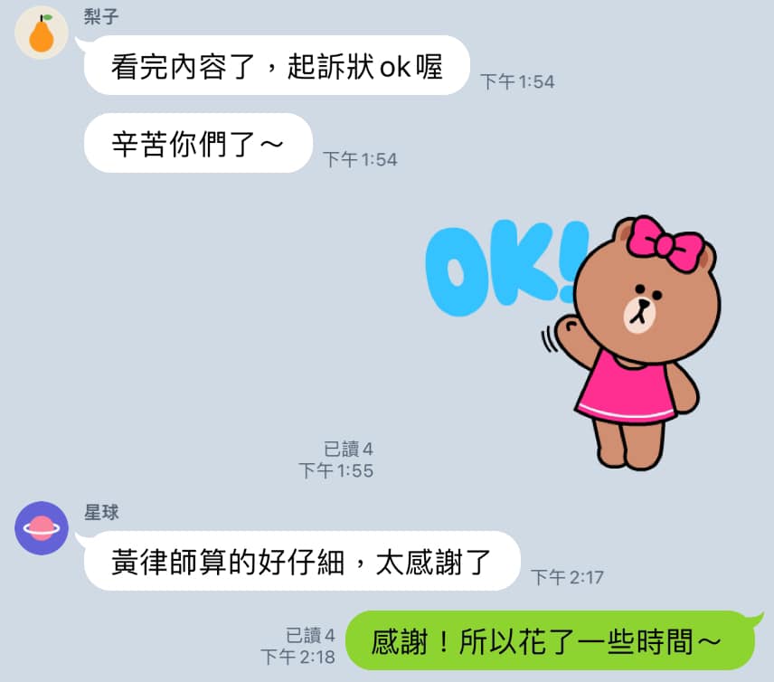 文章圖片：起訴狀內容對於案件進行，有重要的影響，所以我們會想辦法讓起…