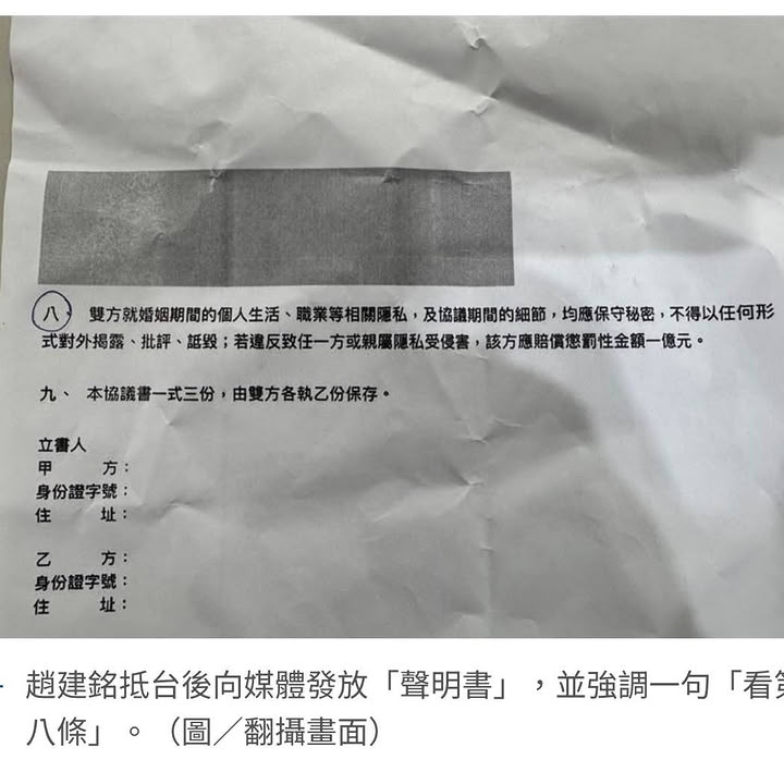 文章預覽：從 政治豪門離婚，看保密協議該怎麼寫