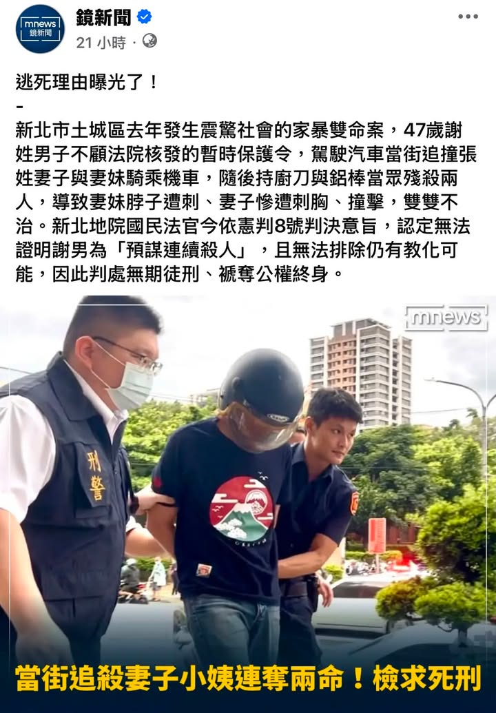 文章預覽：土城家暴案，謝文雄 違反保護令後埋伏妻子，持刀攻擊妻子與小…