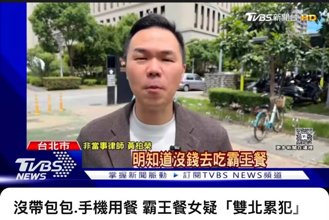 文章預覽：【出門不帶包包、不帶手機？「霸王餐」詐欺陷阱】