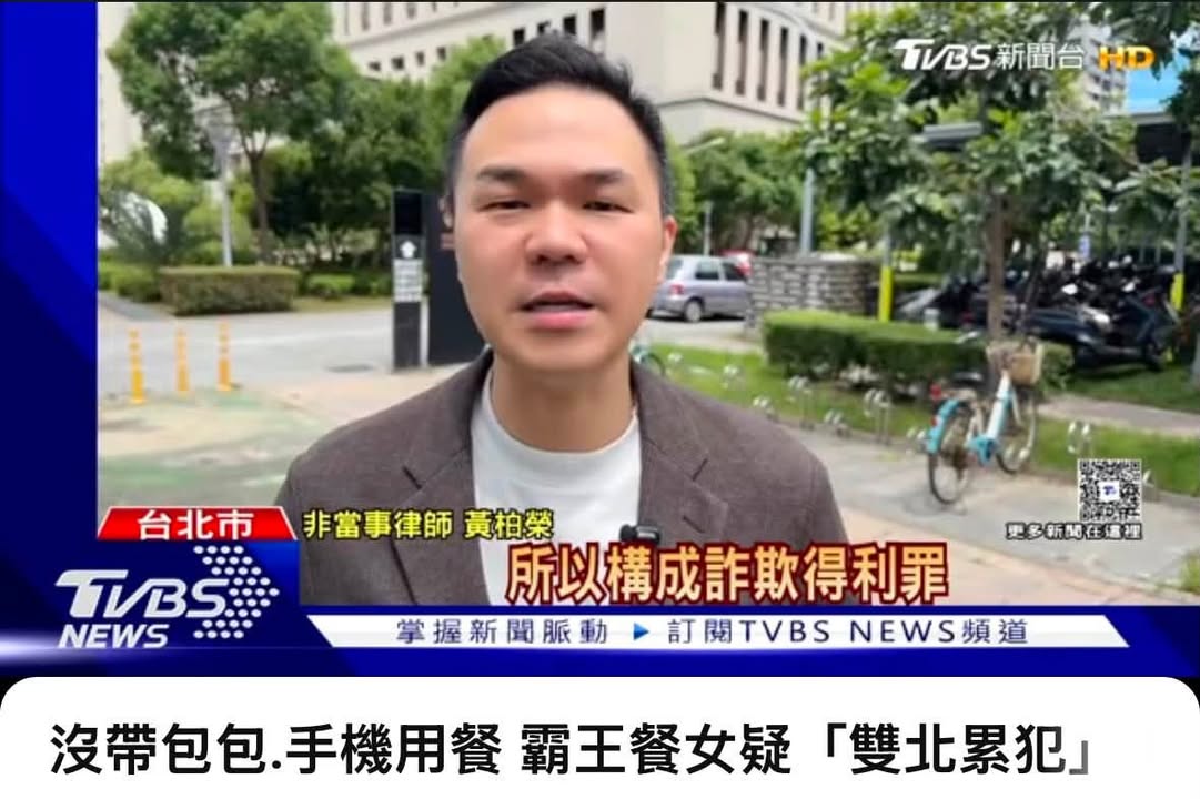 文章圖片：【出門不帶包包、不帶手機？「霸王餐」詐欺陷阱】