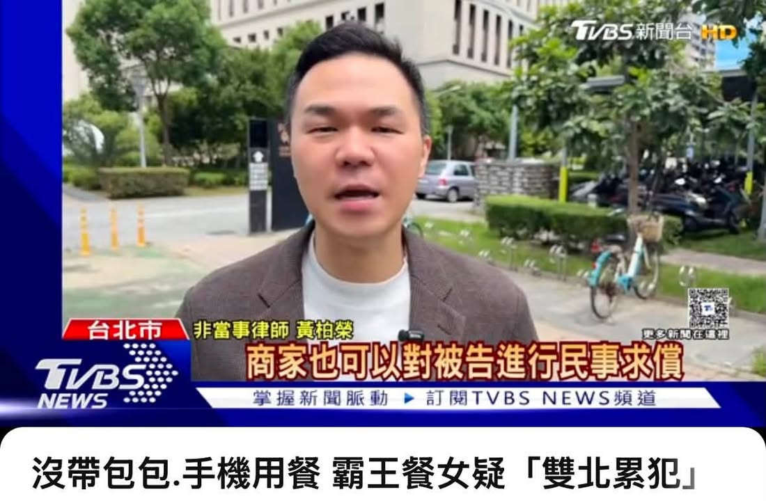 文章圖片：【出門不帶包包、不帶手機？「霸王餐」詐欺陷阱】
