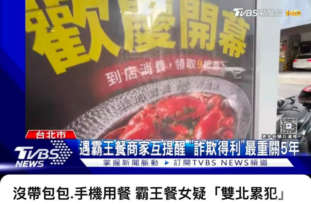文章圖片：【出門不帶包包、不帶手機？「霸王餐」詐欺陷阱】