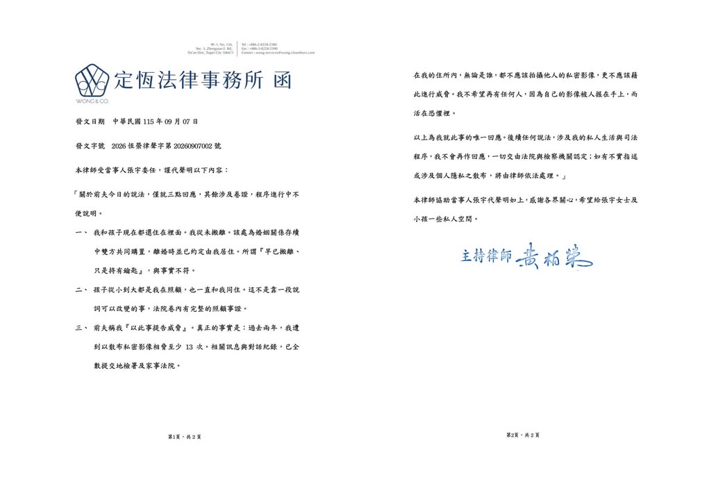 文章預覽：代張宇女士第二次聲明如下，￼相關所述都有證據資料可以佐證，…