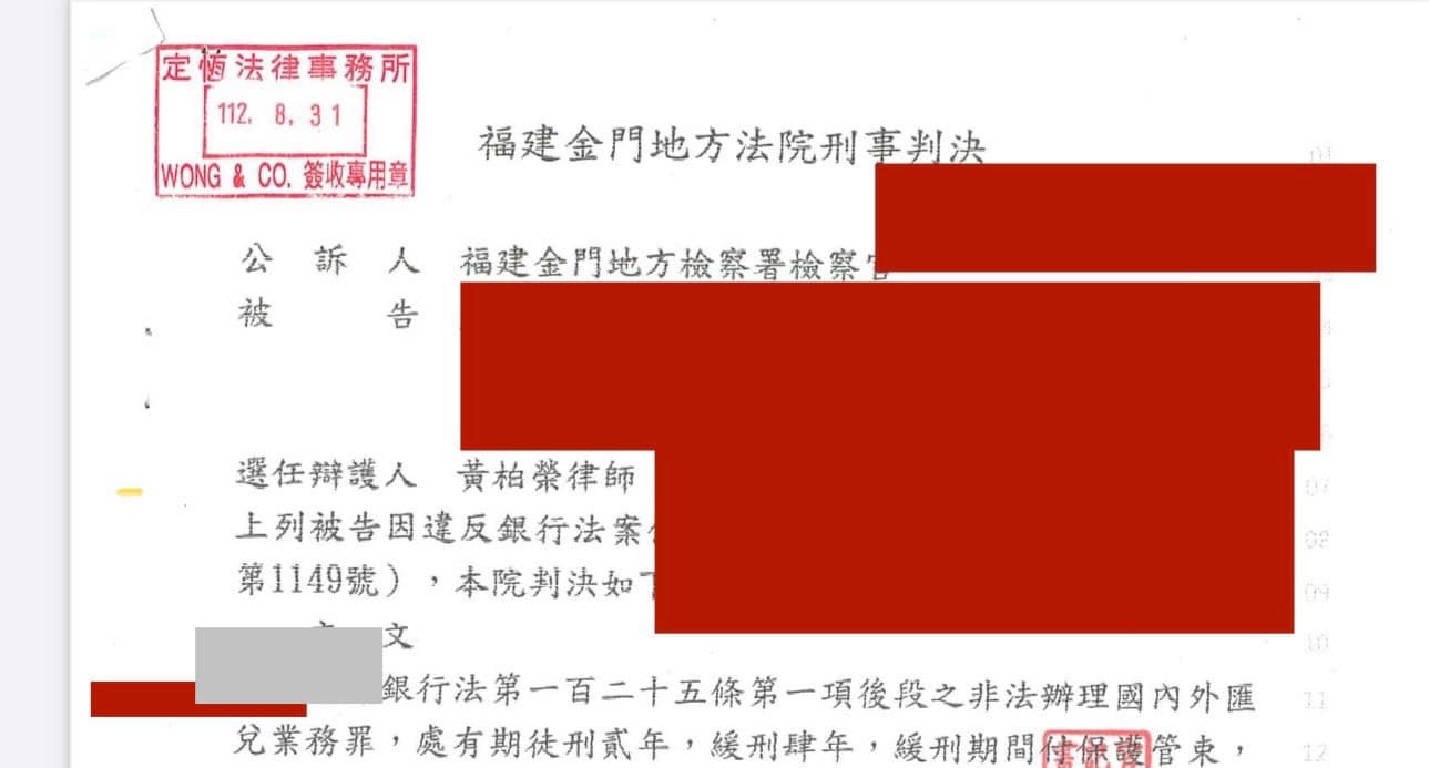 文章預覽：經歷將近兩年審理的重大金融案件，終於審結，被告當事人獲得緩…