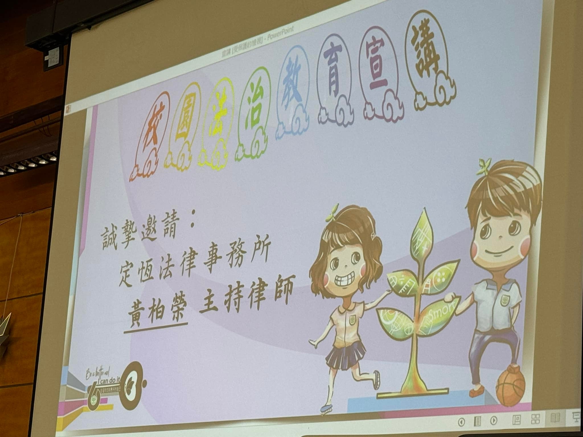 文章圖片：今天回到國中母校福和國中演講「國中生法律問題」