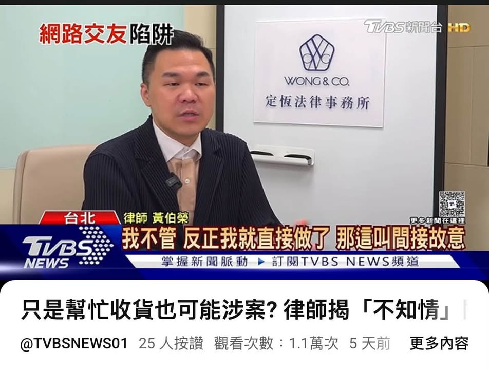 文章圖片：「幫忙收個包裹而已，怎麼會變成運毒共犯？！」
