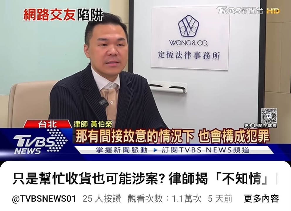 文章圖片：「幫忙收個包裹而已，怎麼會變成運毒共犯？！」