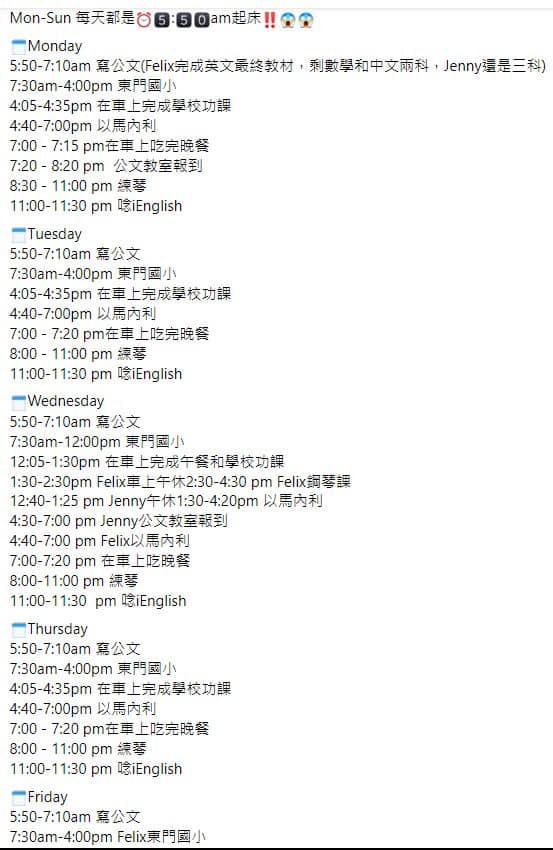 文章圖片：看了這個行程表，好累啊，