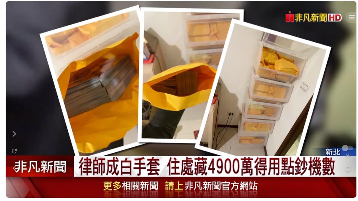 文章預覽：據新聞報導，走廊內也堆滿了現金，剛剛突然想到