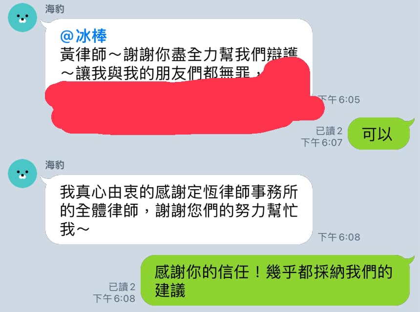 文章圖片：週五下班前的一刻，拿到當事人全體無罪的判決，太令人開心了，…