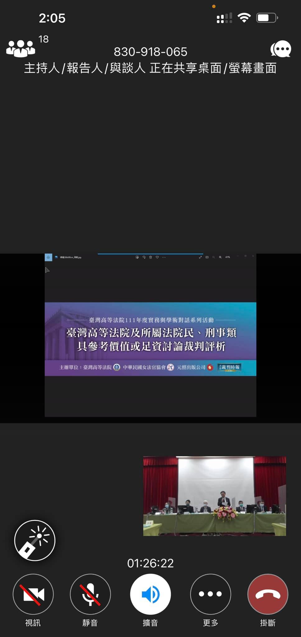 文章圖片：以台北律師公會刑事法委員會成員，參與臺灣高等法院有價值刑事…