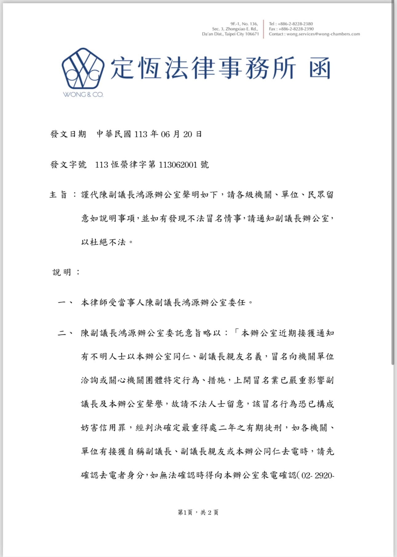 文章預覽：代新北市陳副議長鴻源辦公室聲明如下：