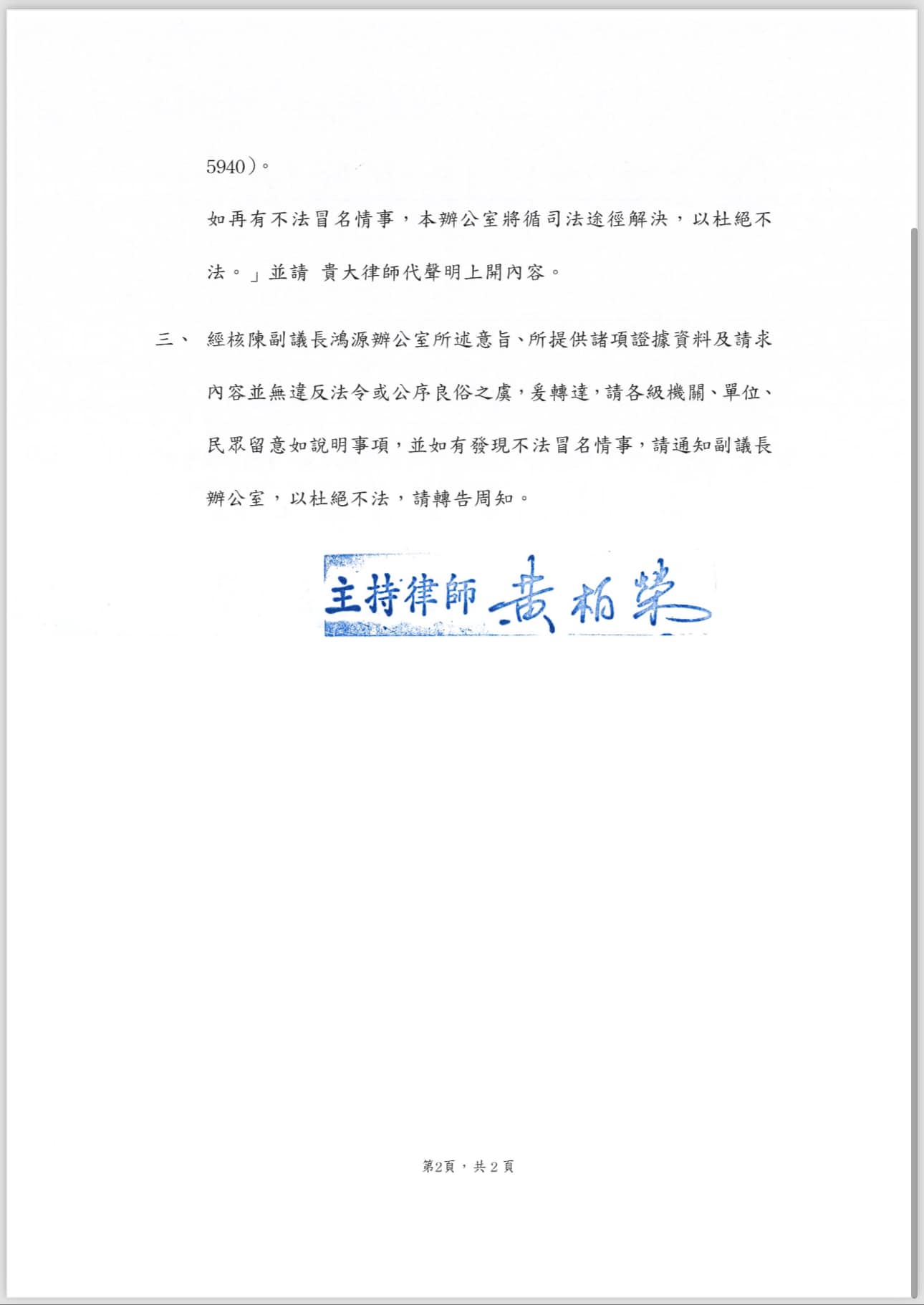 文章圖片：代新北市陳副議長鴻源辦公室聲明如下：