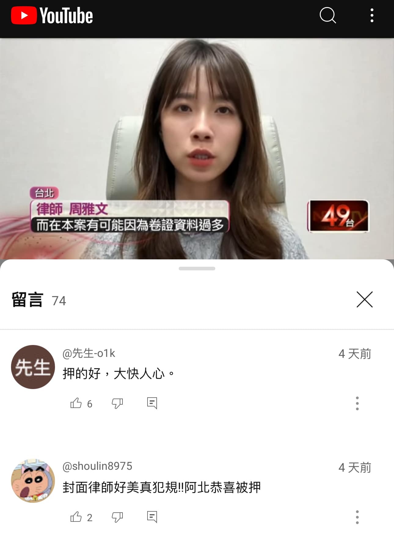 文章預覽：定恆法律事務所合夥律師周雅文，受訪有關柯文哲案件閱卷範圍，…