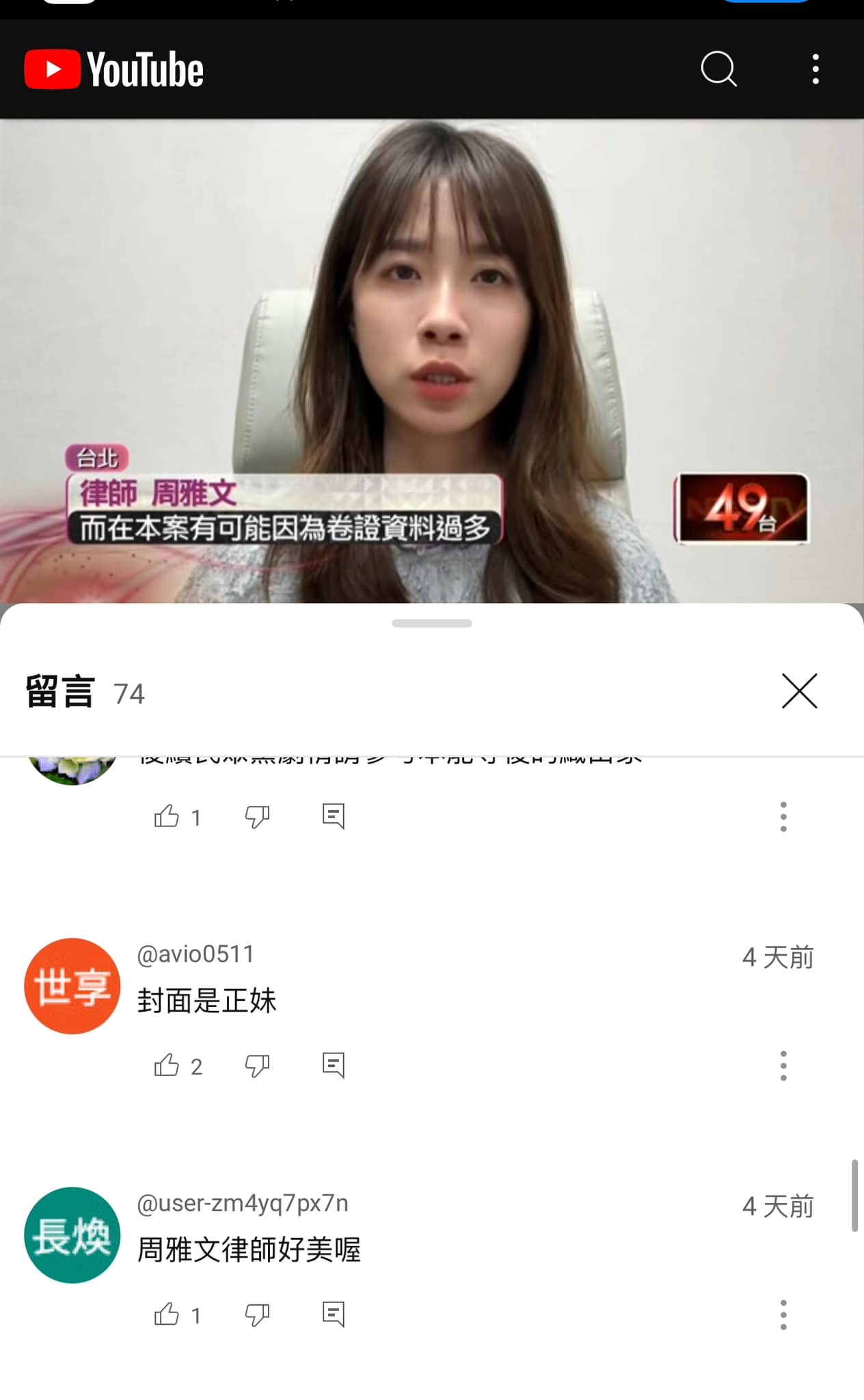 文章圖片：定恆法律事務所合夥律師周雅文，受訪有關柯文哲案件閱卷範圍，…