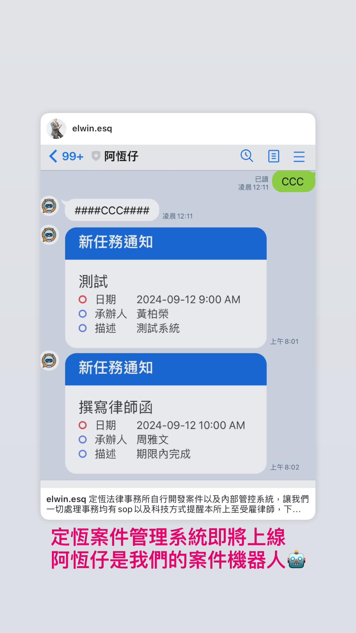 文章圖片：定恆法律事務所自行開發案件以及內部管控系統，讓我們一切處理…