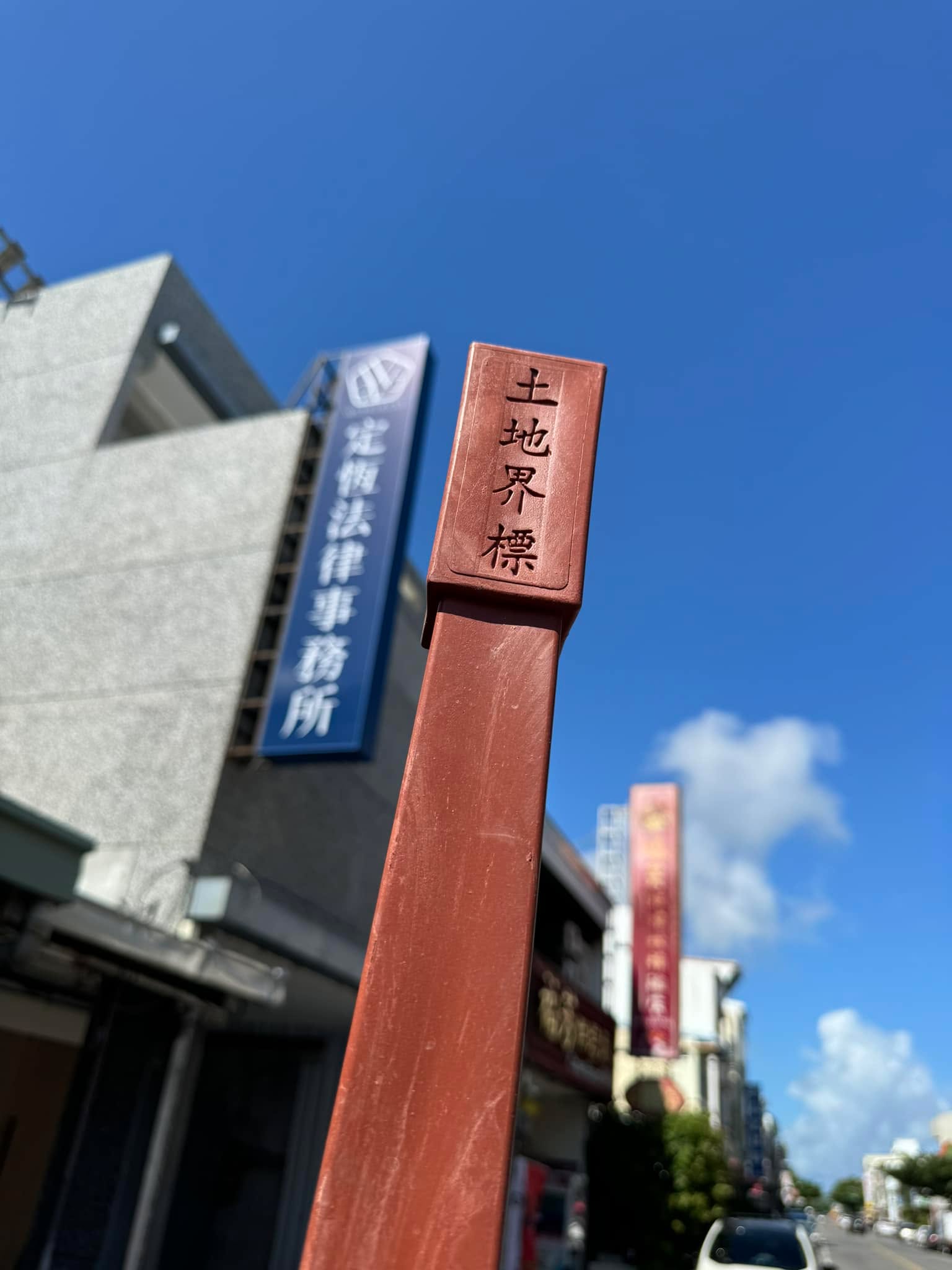 文章圖片：今日前往臺東開庭，與大家分享臺東的天空藍，俗稱的臺東藍！