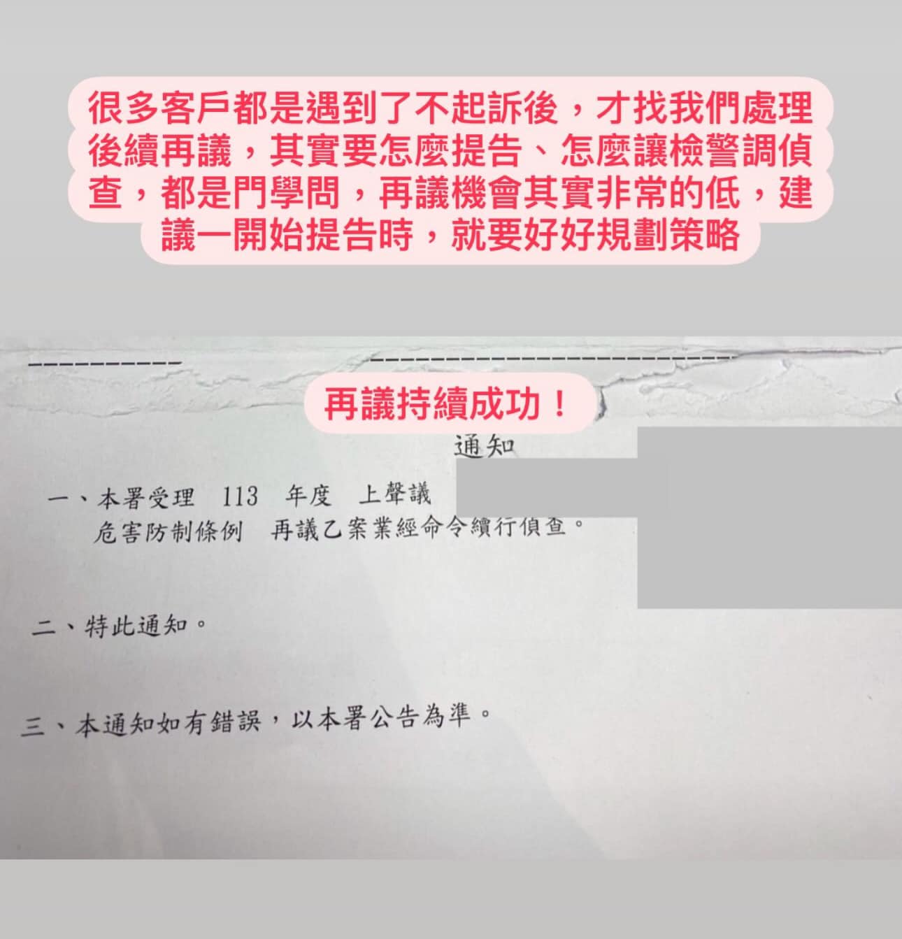 文章預覽：一週連兩個再議發回，讚啦👍
