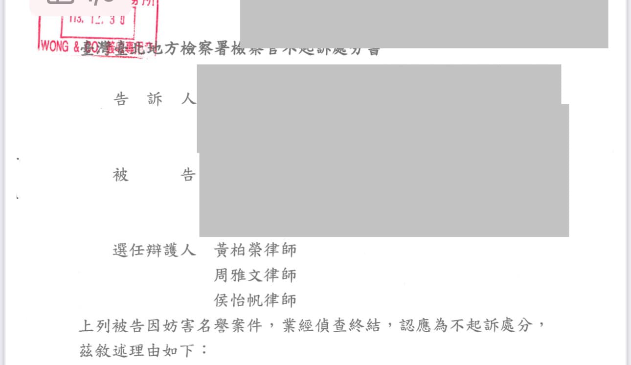 文章圖片：很少分享妨礙名譽的辯護結果，本件值得分享的點在於，小三竟然…