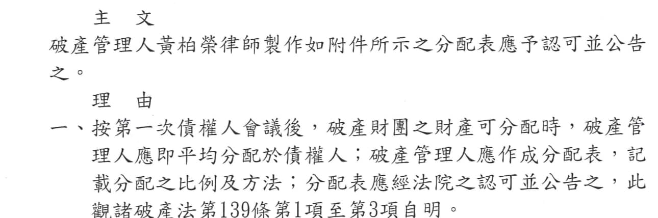 文章圖片：有件法院指派我擔任破產管理人的案件，歷經四年的名人破產案件…