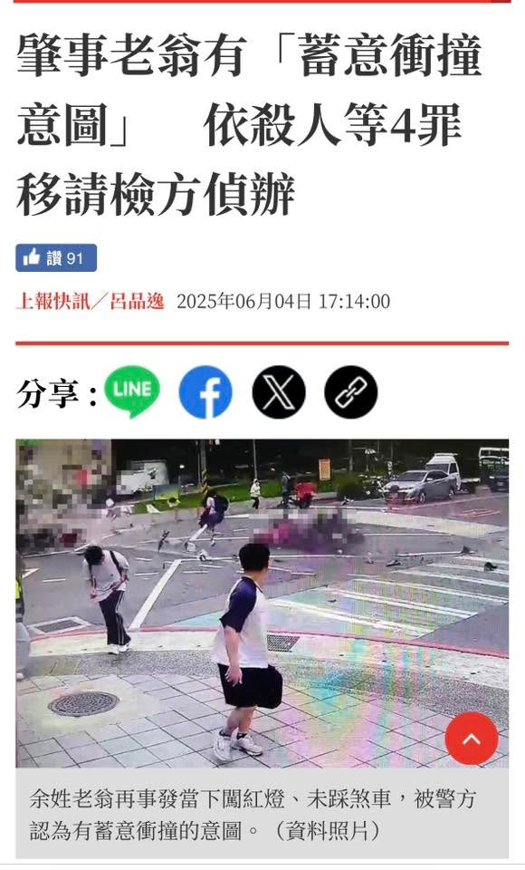 文章圖片：三峽車禍釀 4 死 12 傷，引發社會高度關注。