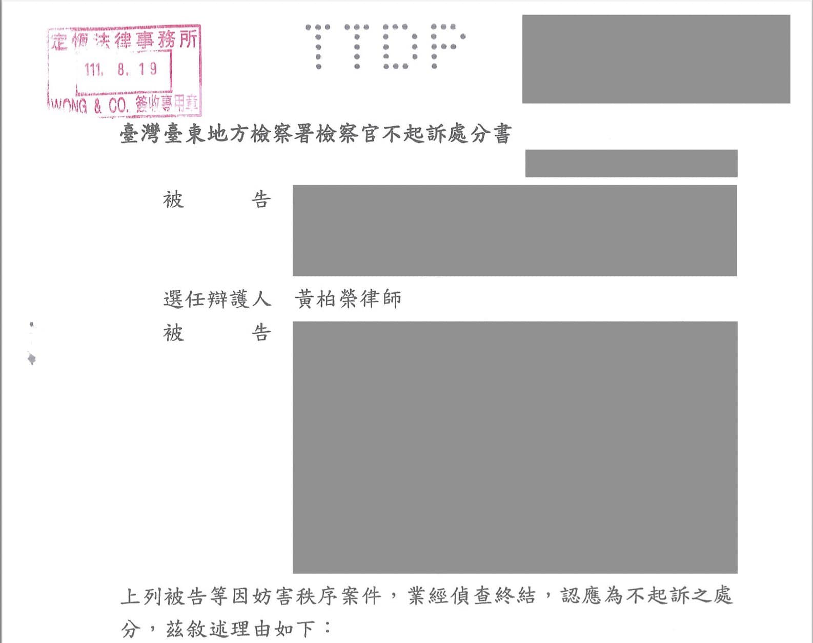 文章圖片：今天順利爲當事人就妨害秩序案件，爭取不起訴處分！