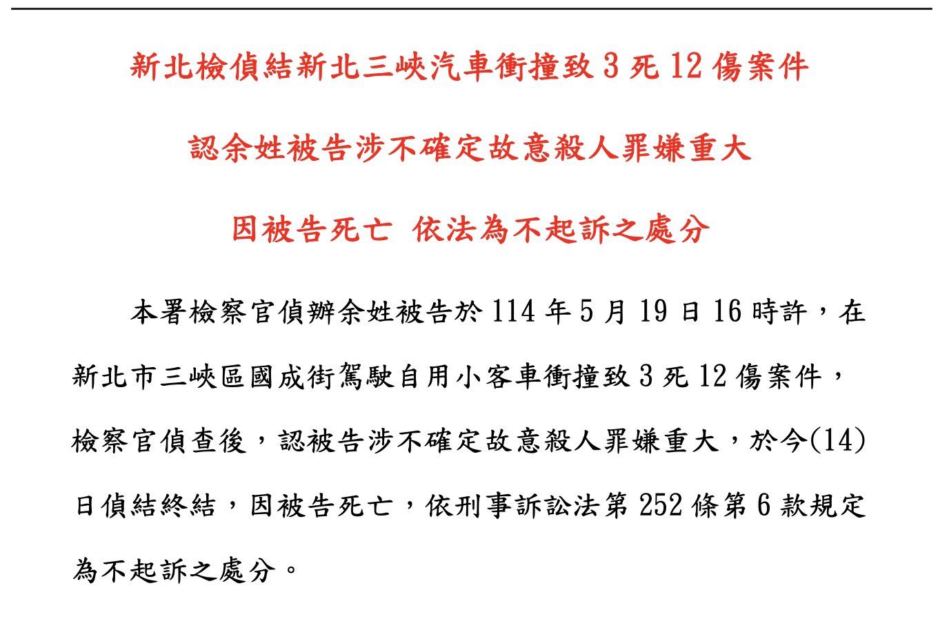 文章圖片：三峽這起造成 3 死 12 傷的悲劇令人痛心，我們首先要對…