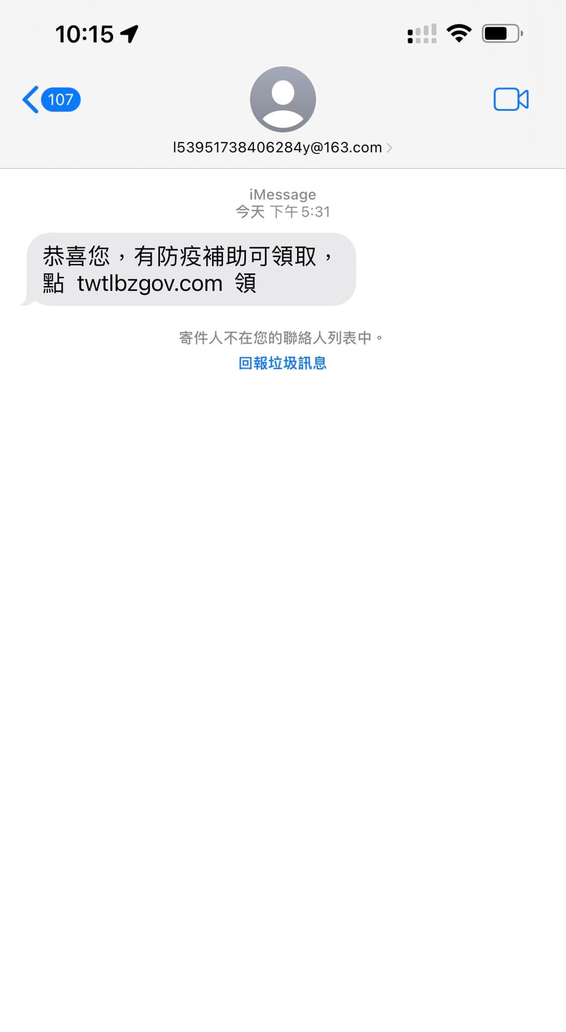 文章預覽：看起來又是新的詐騙手法，請大家多留意，