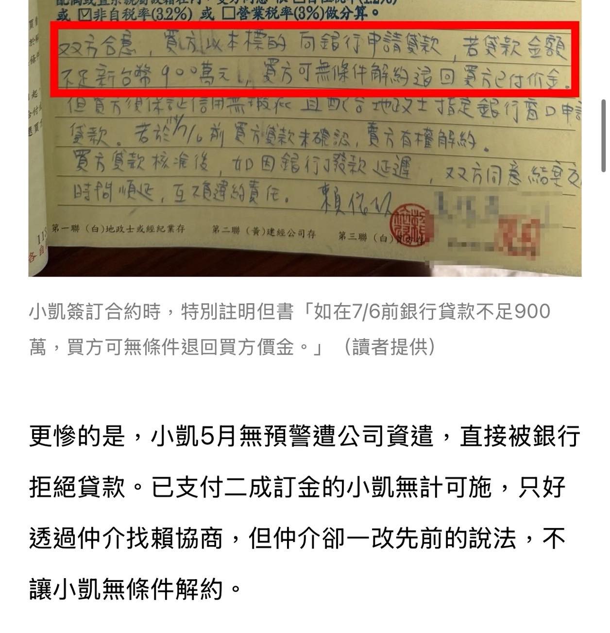 文章圖片：【 首購族 陷阱：貸款成數不足能不能解約？】