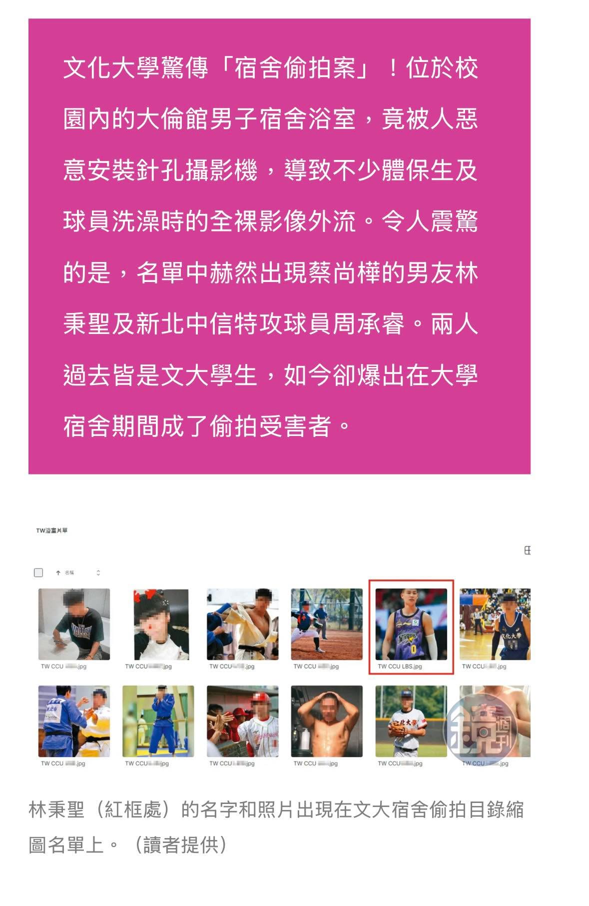 文章圖片：「洗個澡竟成偷拍受害者？」