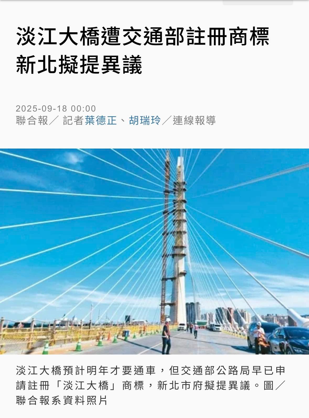 文章圖片：淡江大橋 前天合龍，預計明年5月通車。