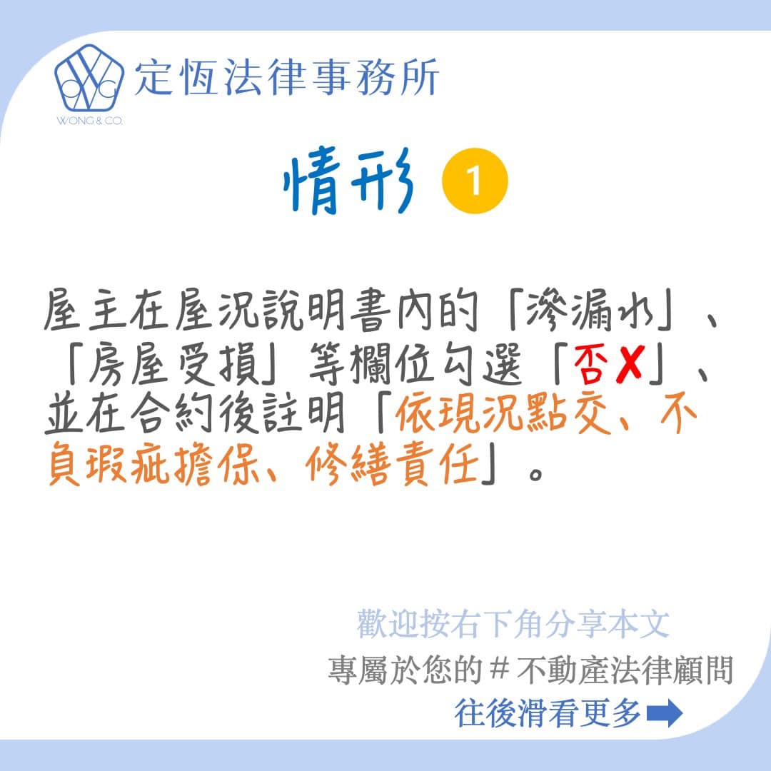 文章圖片：「現況點交」代表賣方都不用再負責了嗎❓