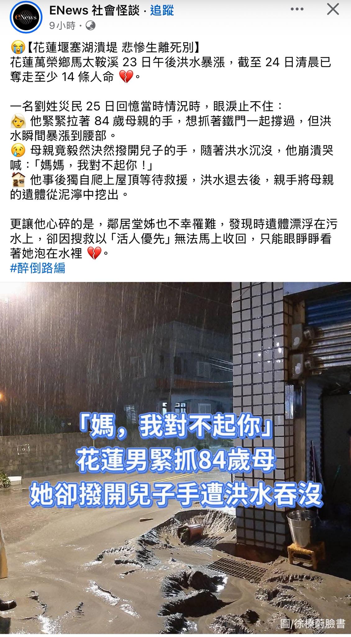 文章圖片：看到這則報導，鼻頭一陣酸楚，心也跟著揪緊。
