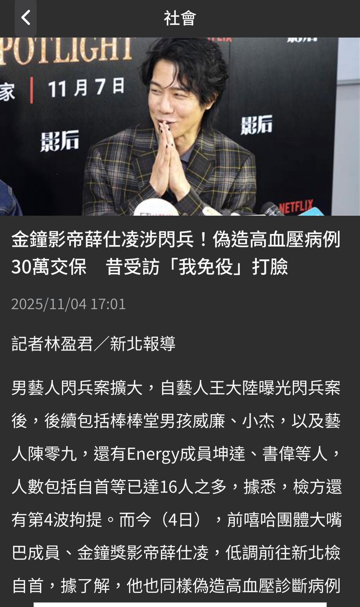 文章圖片：閃兵案延燒：未爆彈才正要引爆