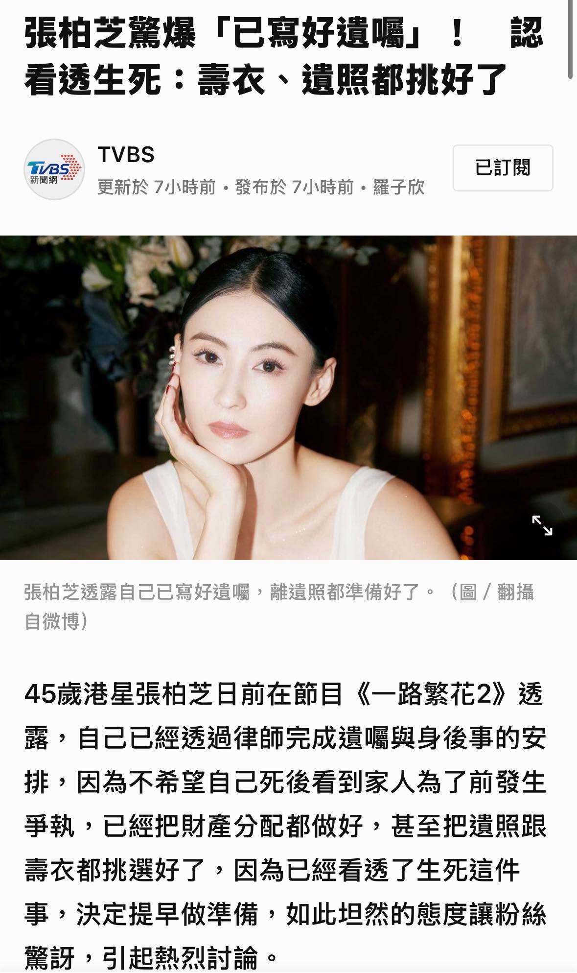文章圖片：看到 張柏芝 談遺囑，其實正好點中一個很多家庭不願面對、但…
