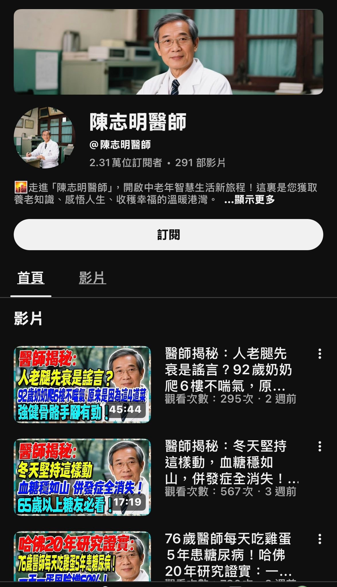 文章圖片：「這個醫生很帥，看起來很有氣勢，講話專業、語氣篤定，第一眼…