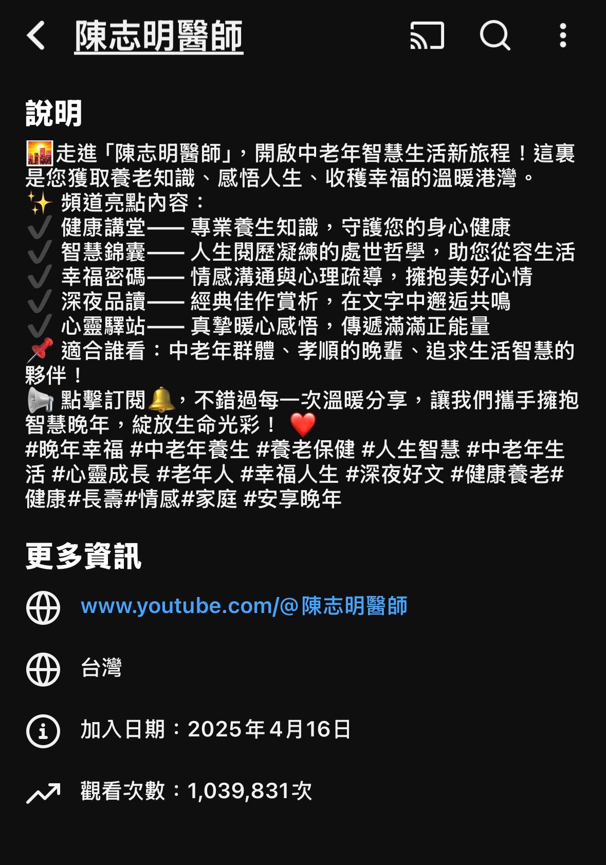 文章圖片：「這個醫生很帥，看起來很有氣勢，講話專業、語氣篤定，第一眼…