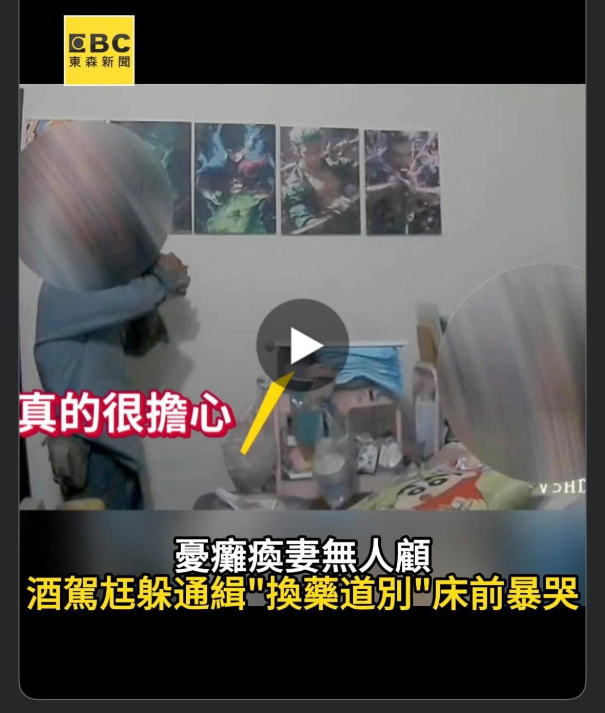 文章圖片：有情的 通緝犯？昨天的新聞畫面，很難不讓人停下來。