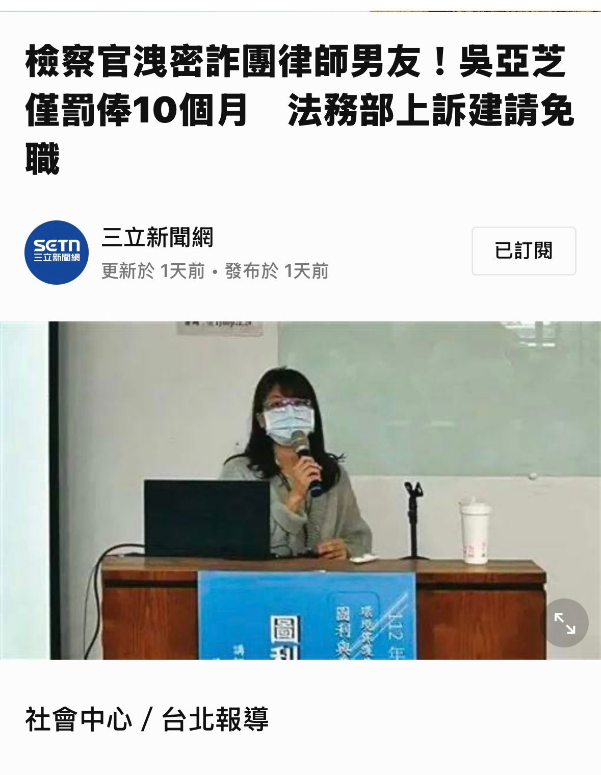 文章圖片：司法人員可以這樣嗎？