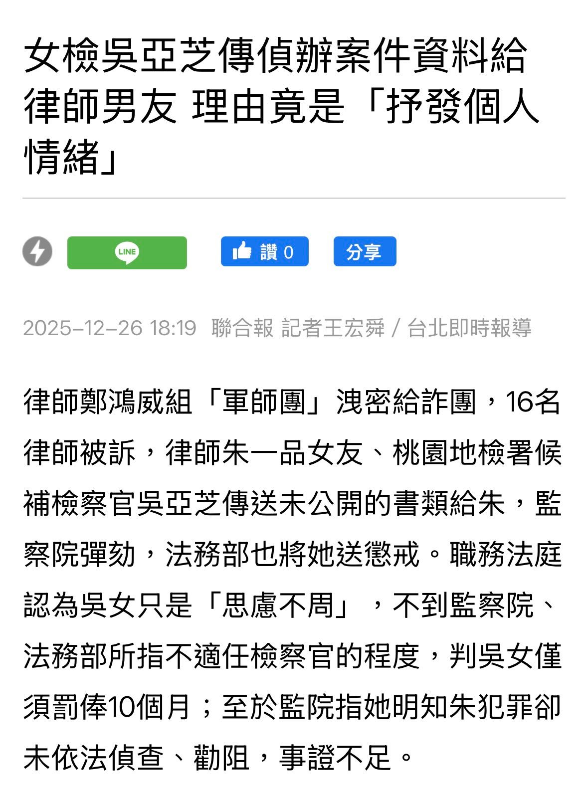 文章圖片：司法人員可以這樣嗎？