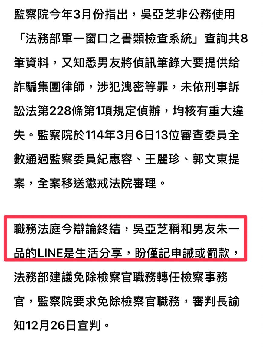 文章圖片：司法人員可以這樣嗎？