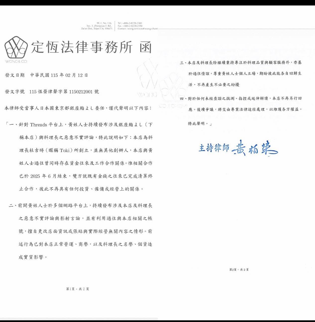 文章預覽：本律師受當事人日本國東京都銀座鮨よし委任 ， 謹代聲明如附…