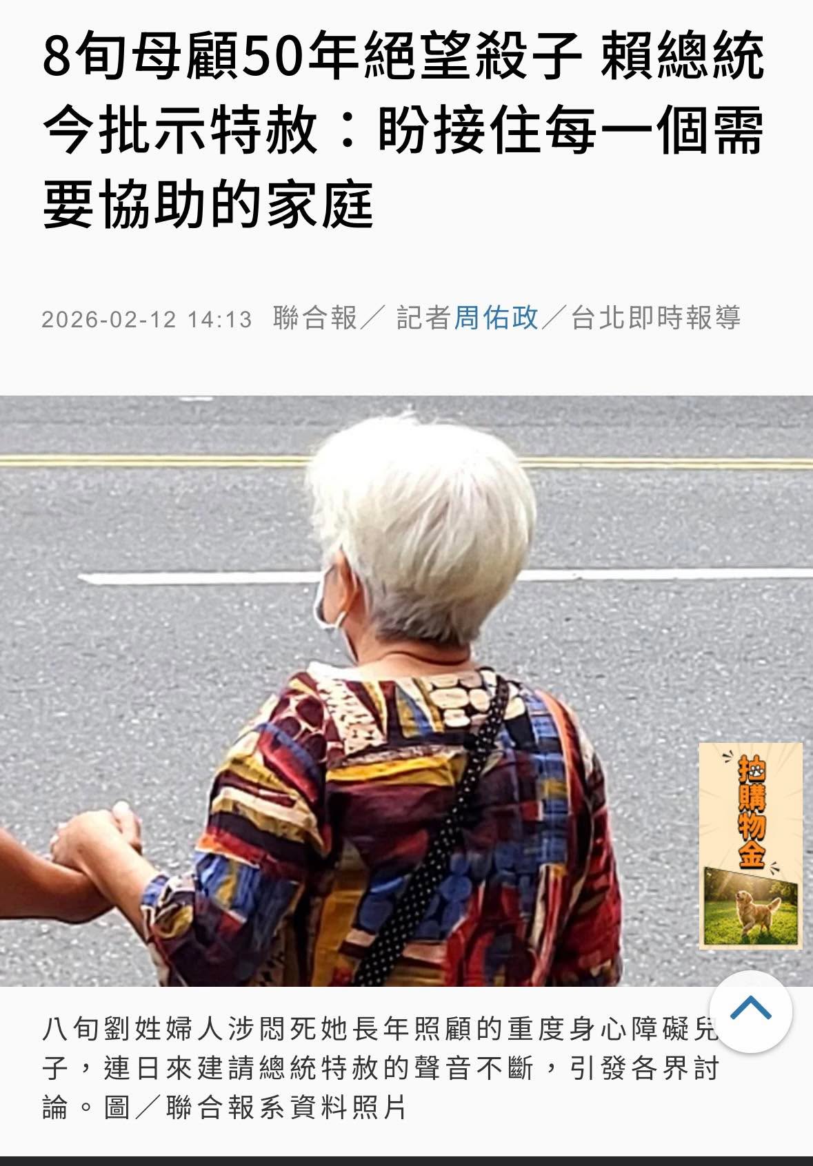 文章圖片：八旬母親悶死重殘兒子，判刑2年6月定讞，總統以「免刑不免罪…
