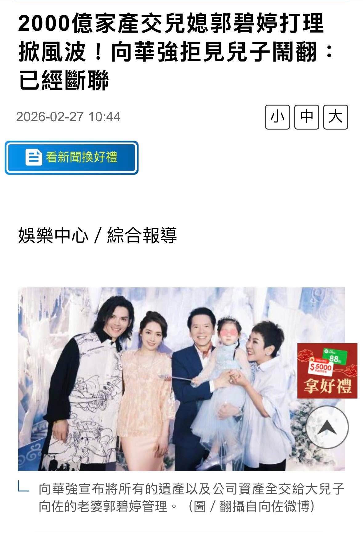 文章圖片：向華強 家族近日公開談遺產安排，引發討論。