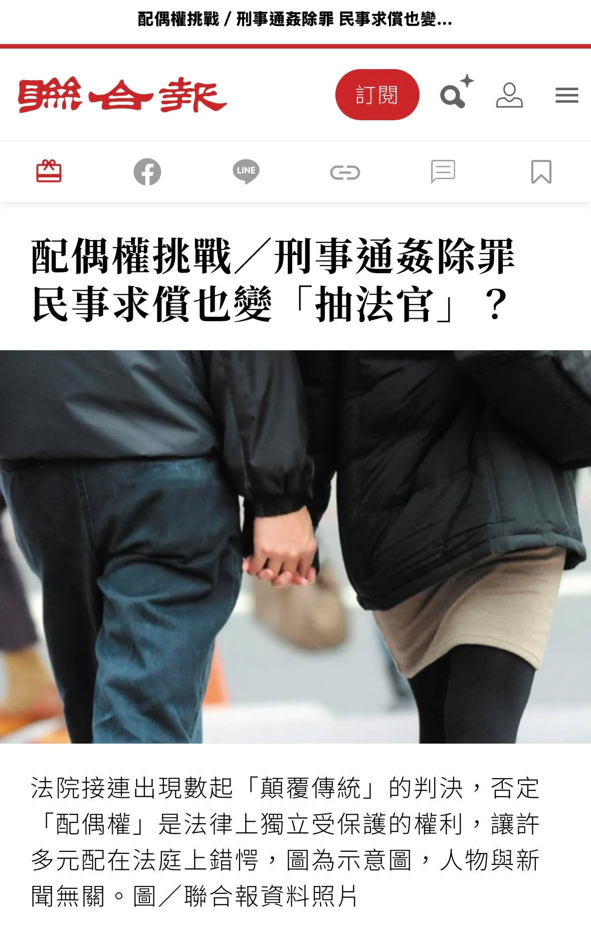 文章圖片：刑事 通姦除罪 之後，「配偶權」也喪權了嗎？