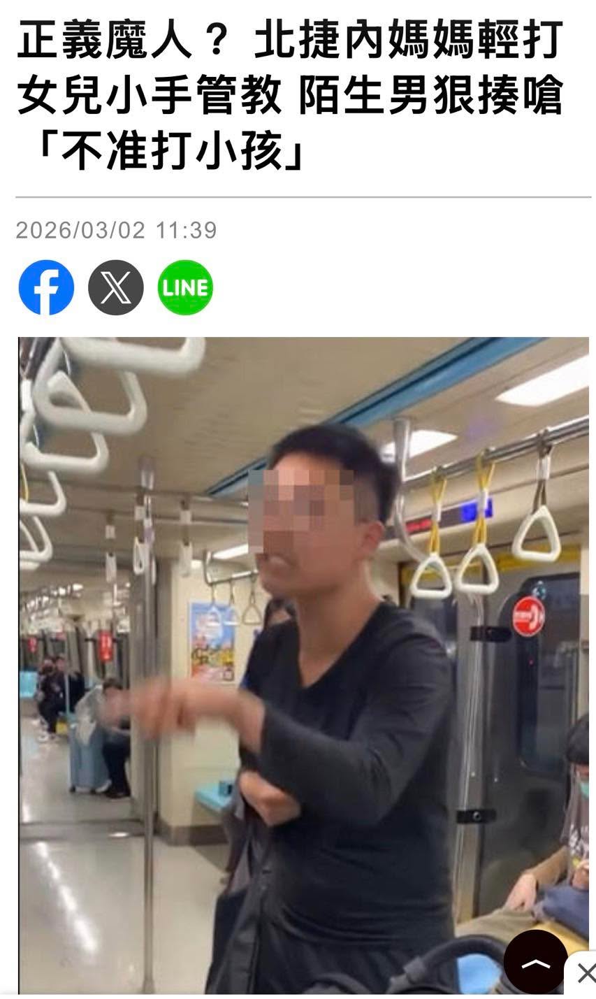 文章圖片：近日 捷運板南線 出現一段引發爭議的衝突。